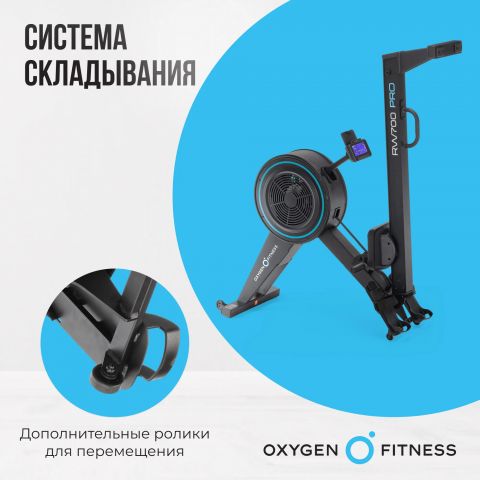 Гребной тренажер OXYGEN FITNESS RW700 PRO